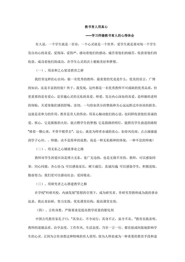 教书育人成果工作经验总结.doc