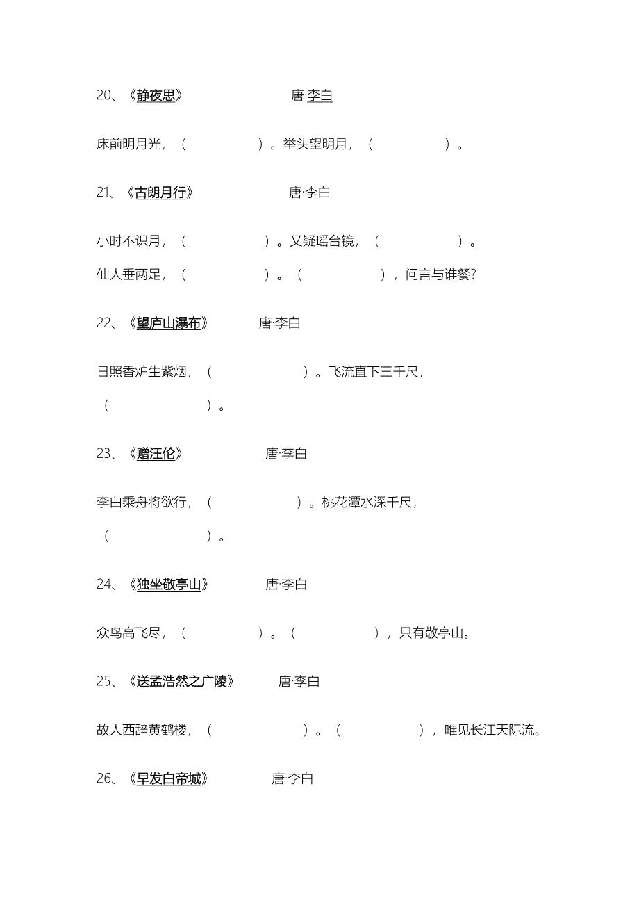 小学诗词大赛测试题卷_第4页