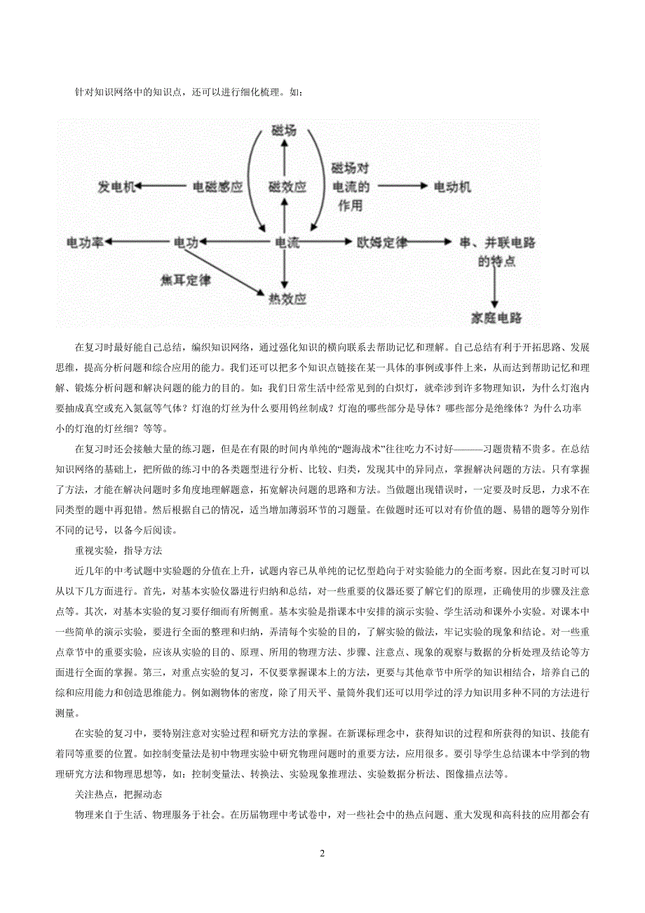 2012年中考各科冲刺复习提要(二).doc_第2页