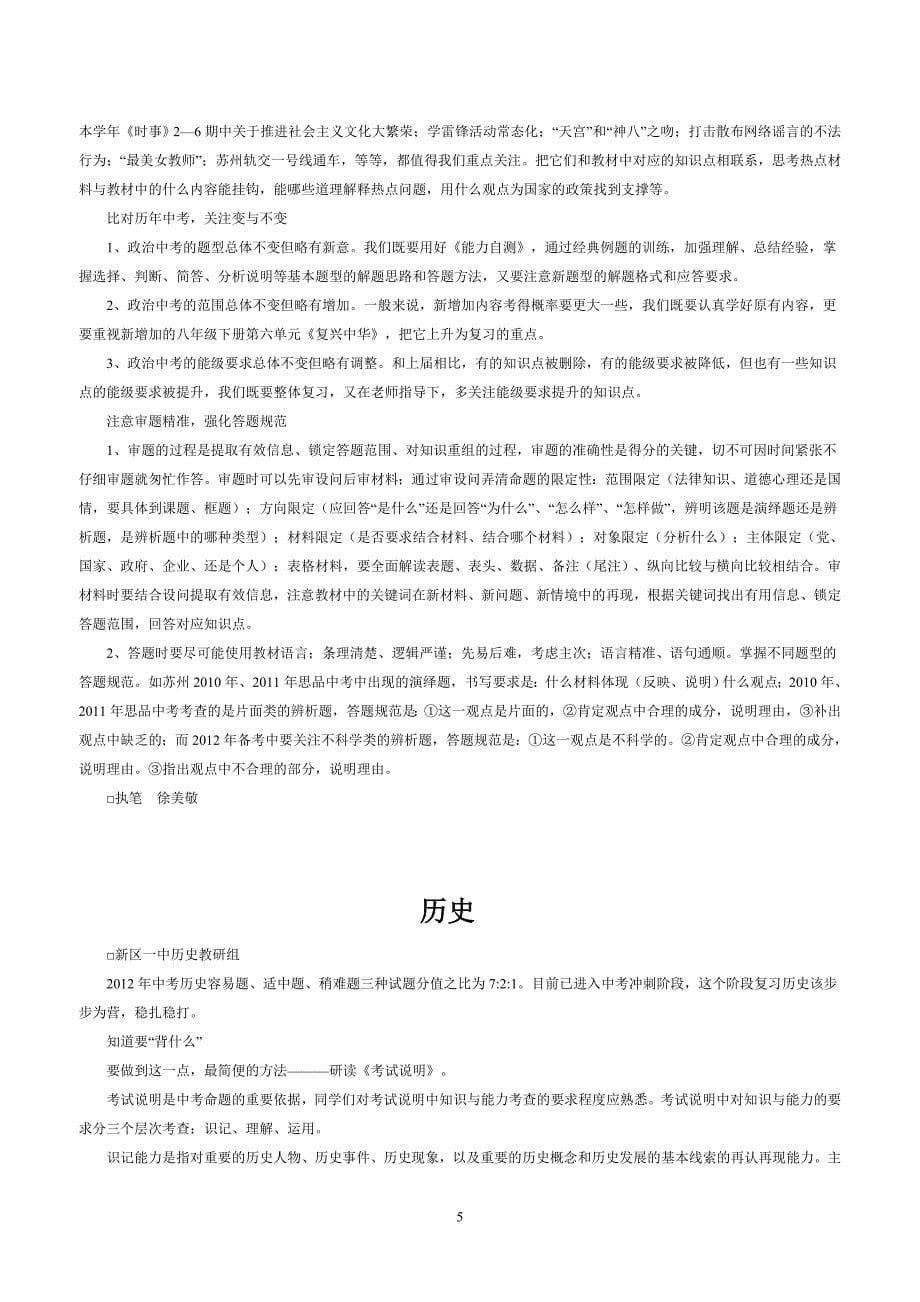 2012年中考各科冲刺复习提要(二).doc_第5页