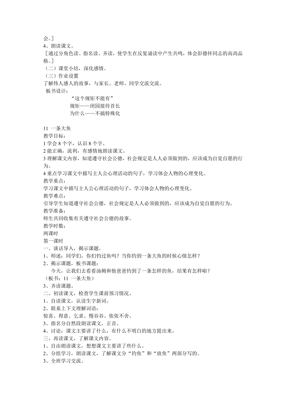 鄂教版小学语文第六册第四单元参考教案（1）_第3页