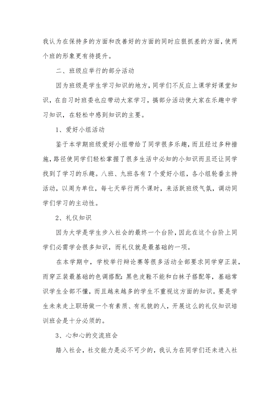 相关大学班主任工作计划模板汇总九篇_第2页