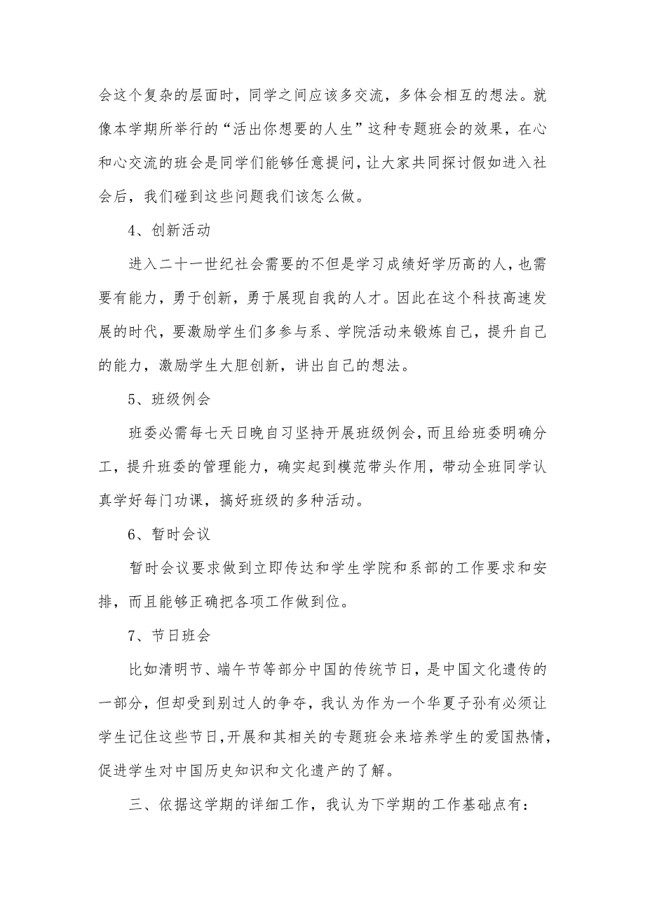 相关大学班主任工作计划模板汇总九篇_第3页