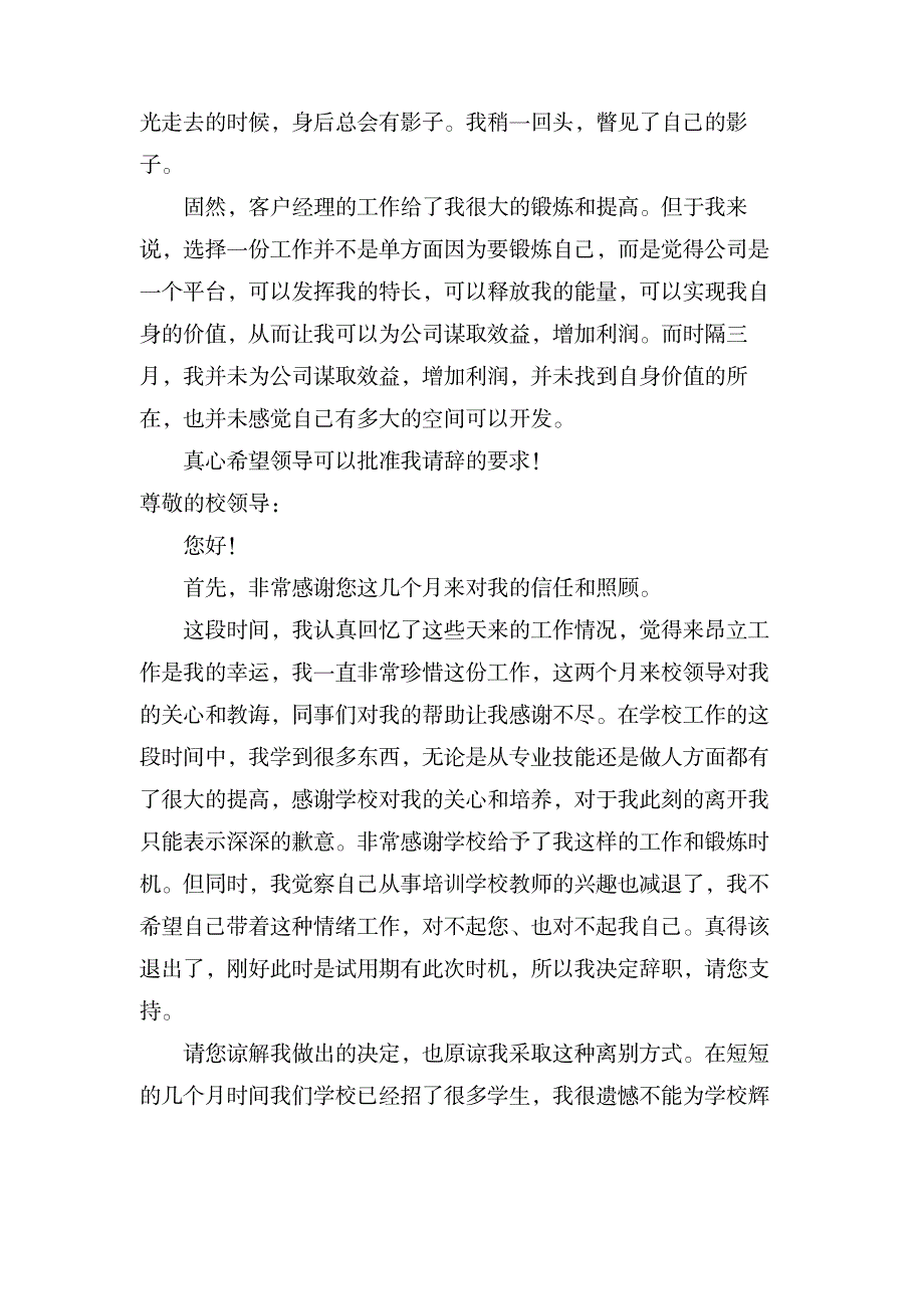 公司试用期辞职信_办公文档-PPT模板素材_第2页