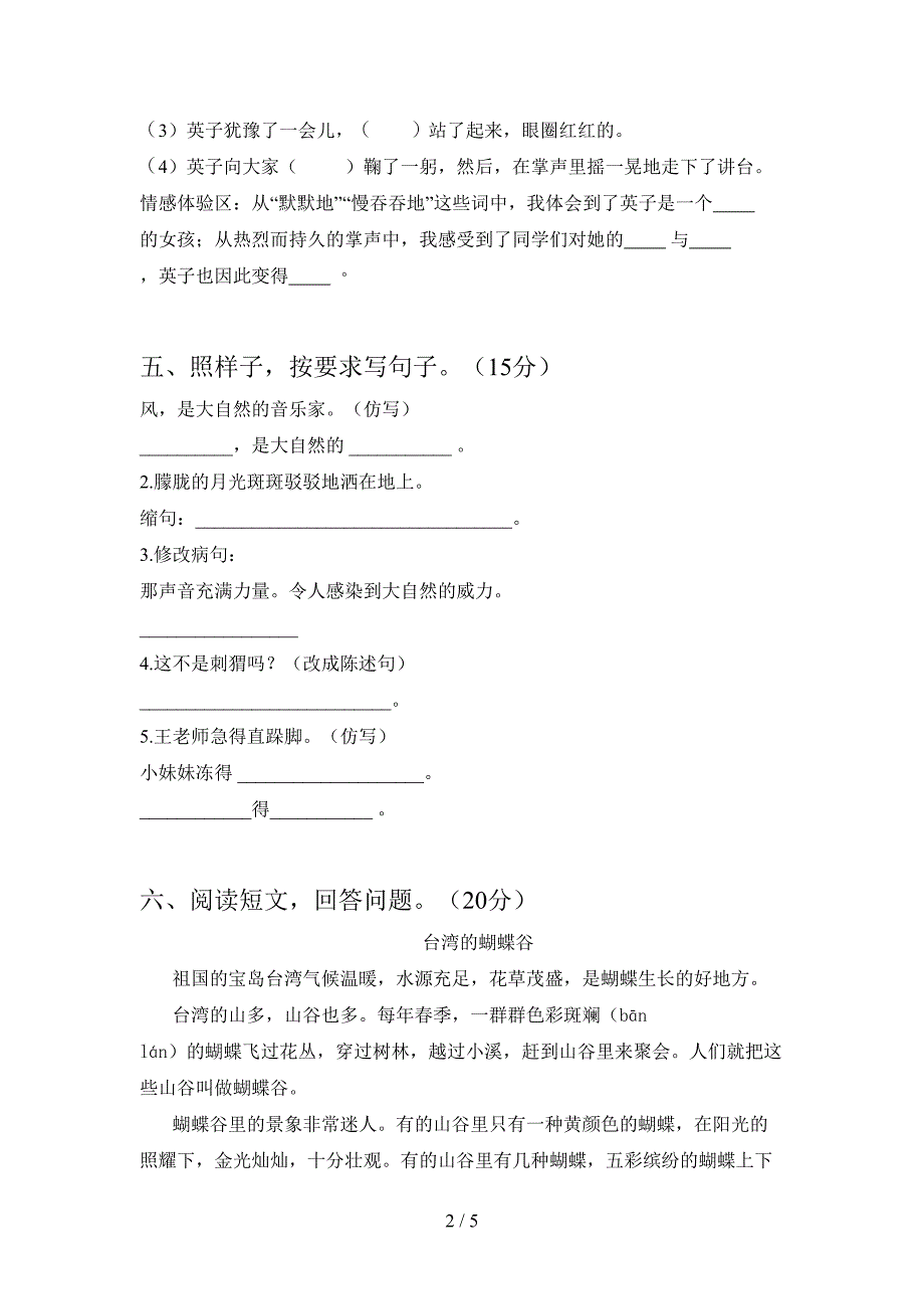 新部编版三年级语文(下册)期中试卷含参考答案.doc_第2页