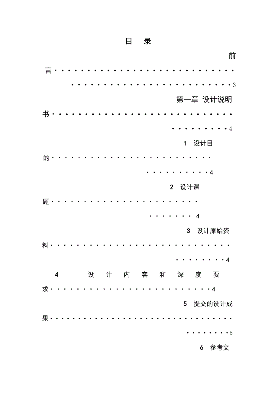 环境工程大气毕业设计_第1页