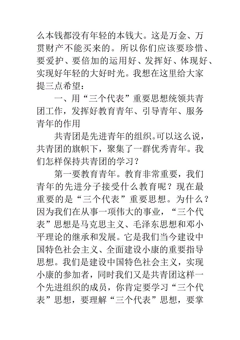 市司法局共青团员青年会上的讲话.docx_第3页