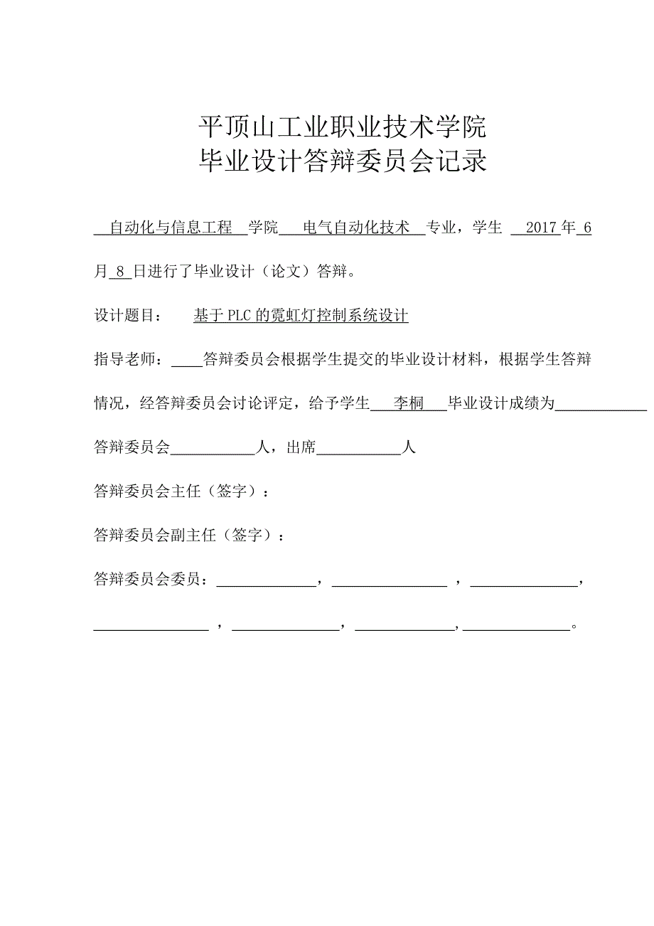 毕业设计（论文）-基于PLC的霓虹灯控制系统设计_第3页