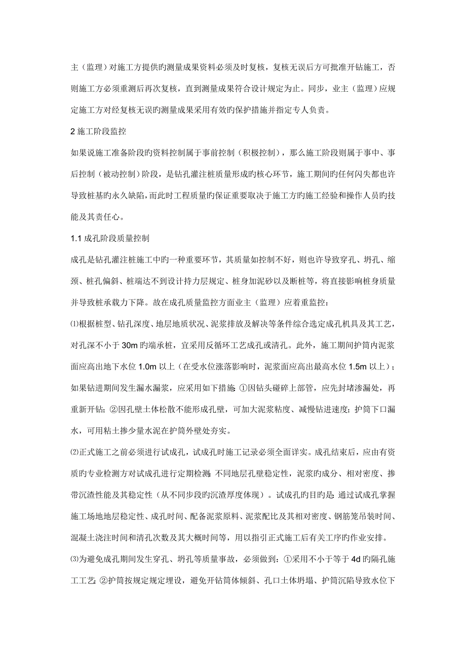 综合施工重点技术交底大全_第2页