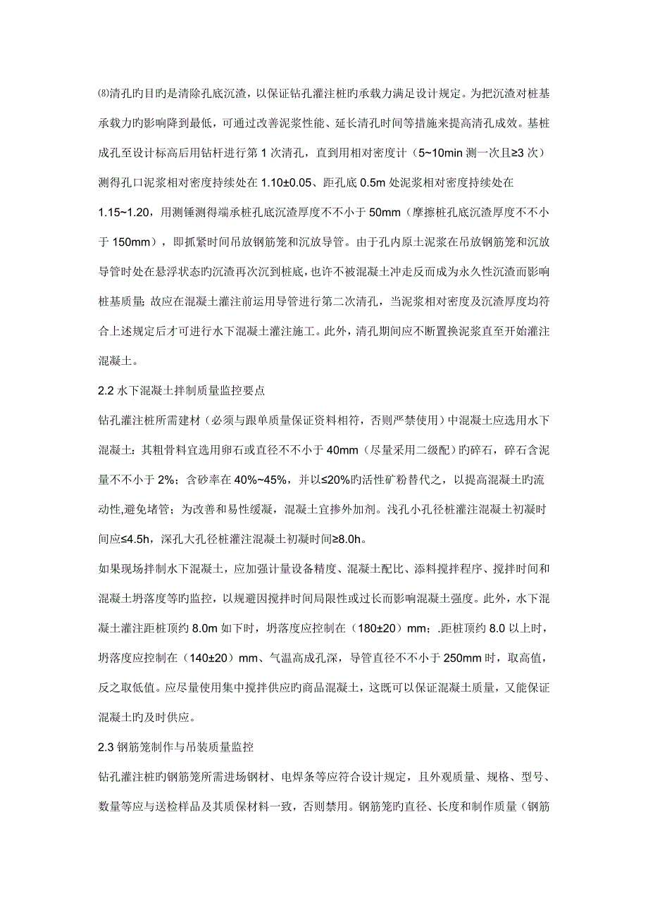 综合施工重点技术交底大全_第4页