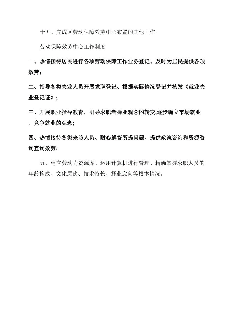 劳动保障服务中心政务公开栏.docx_第4页