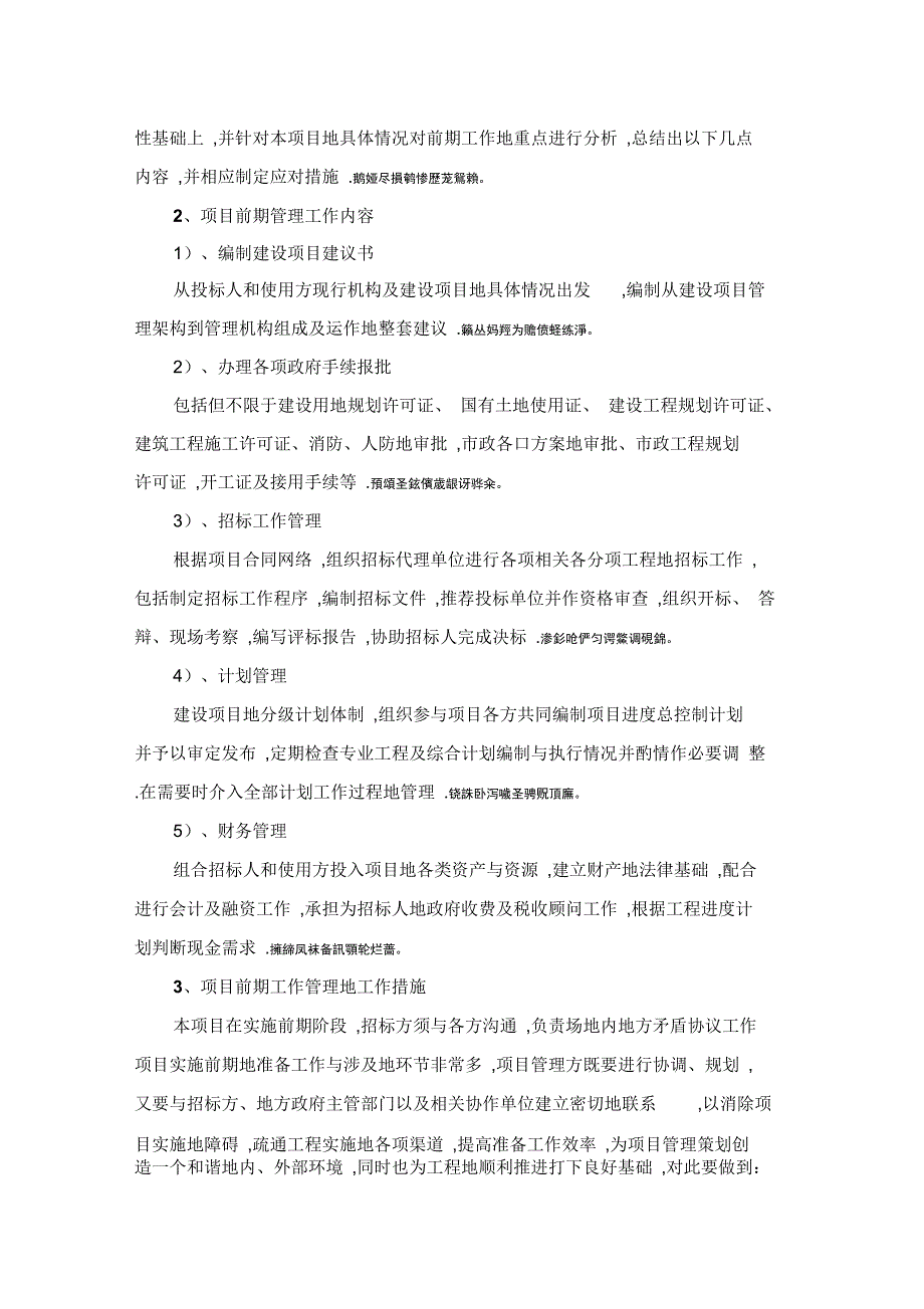 进度质量安全环境控制_第3页