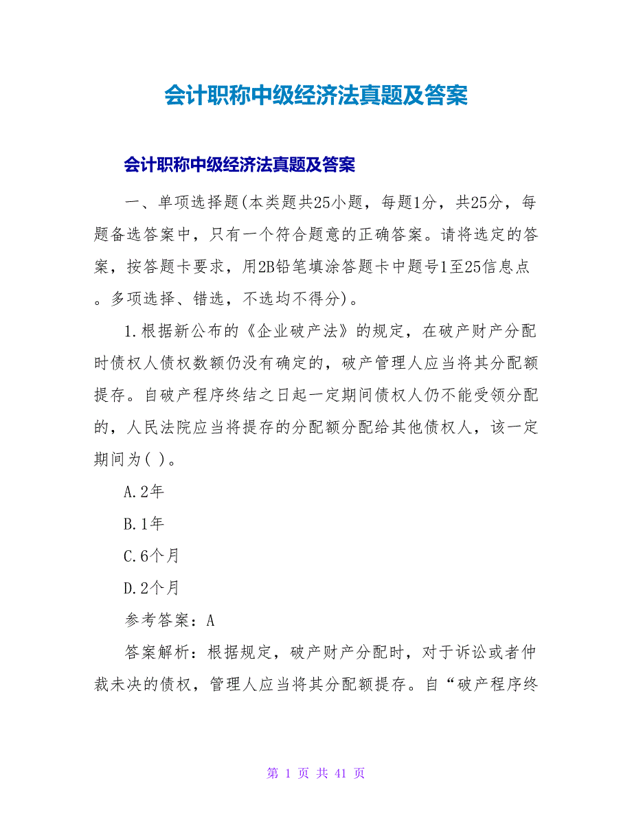 会计职称中级经济法真题及答案.doc_第1页