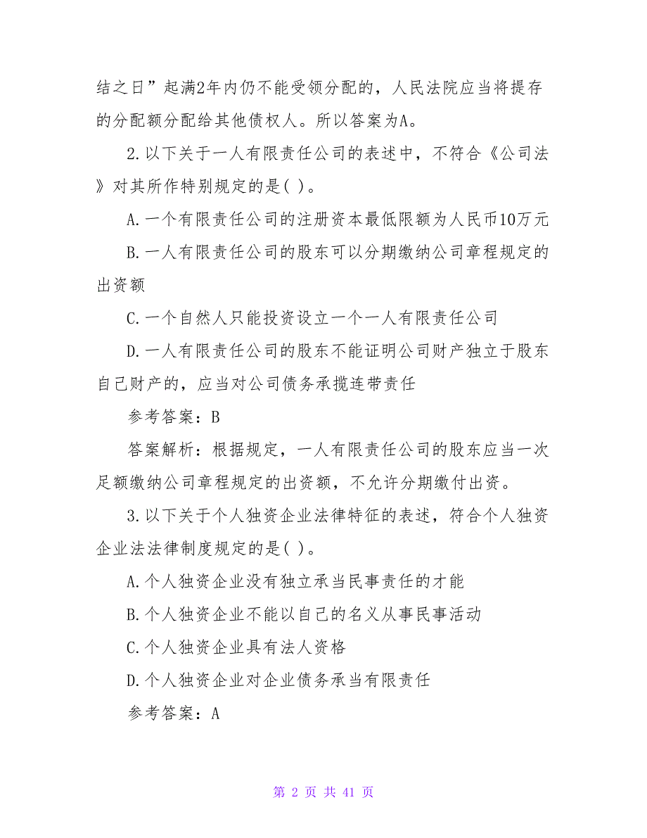 会计职称中级经济法真题及答案.doc_第2页