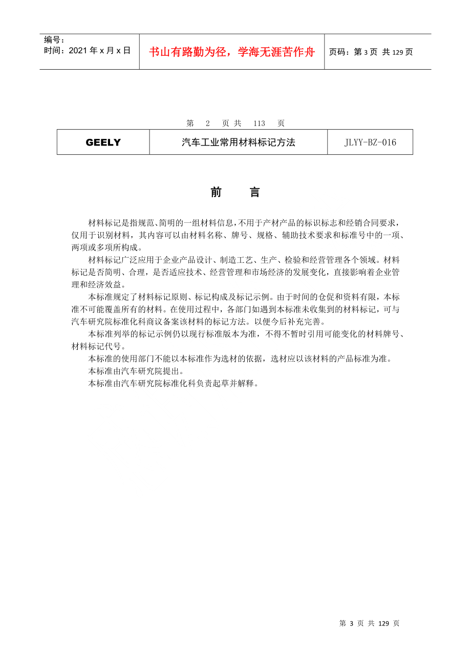 汽车工业常用材料标记方法（DOC 115页）_第3页