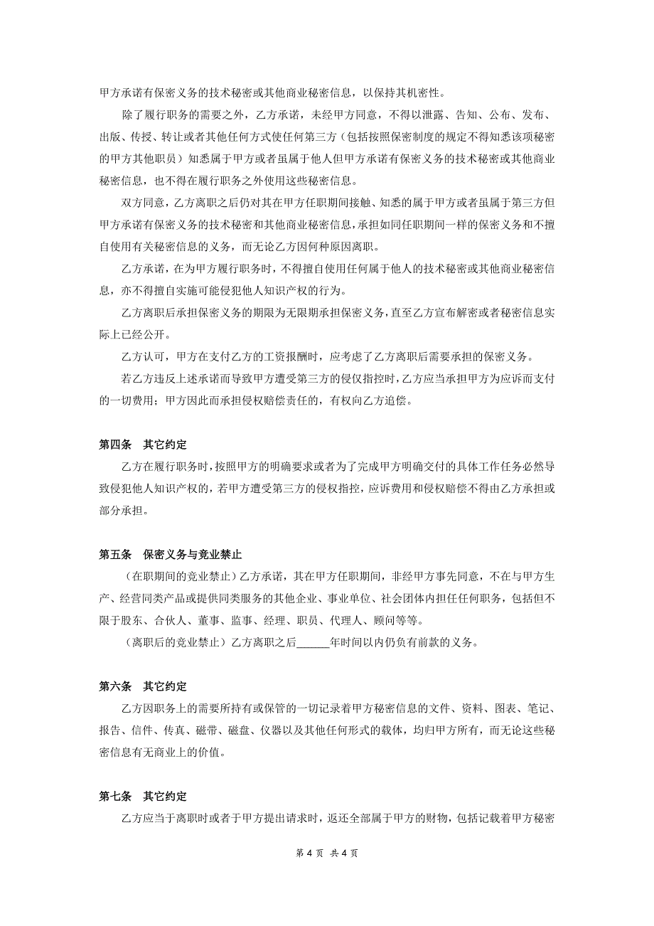 入职保密协议（天选打工人）.docx_第2页