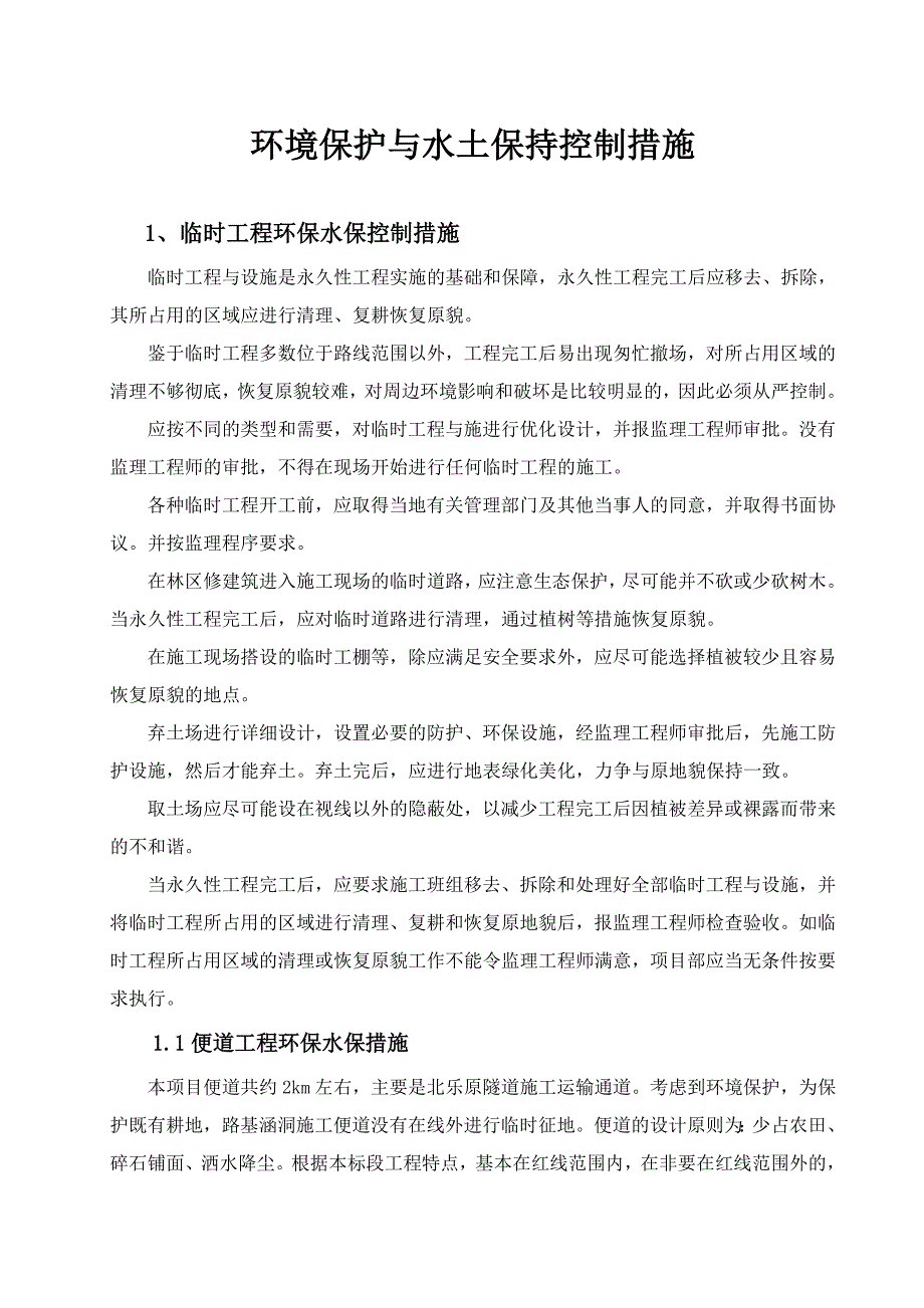 环保水保教育培训材料_第1页