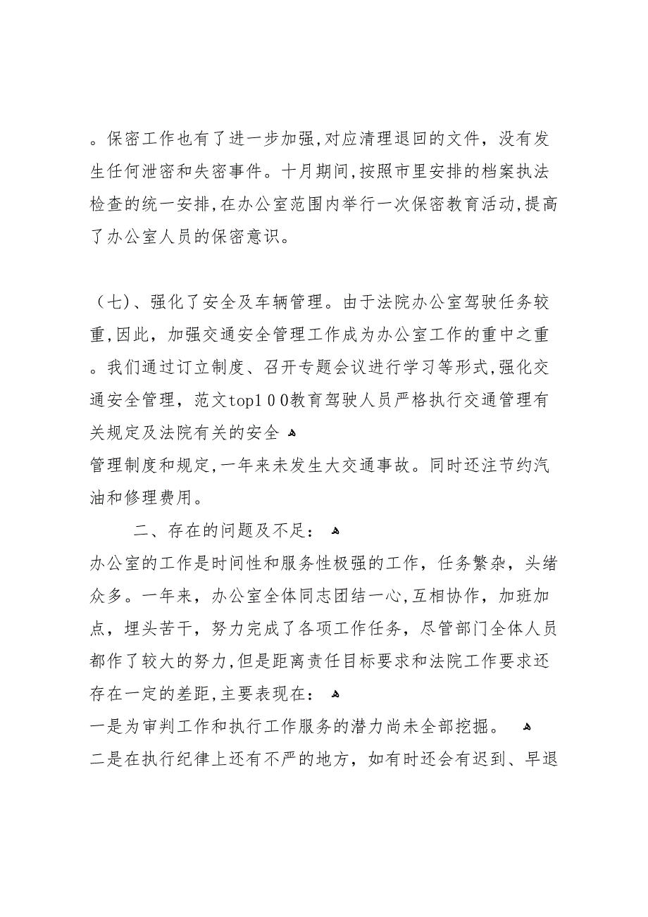 法院办公室年度工作总结及新一年工作打算2_第4页