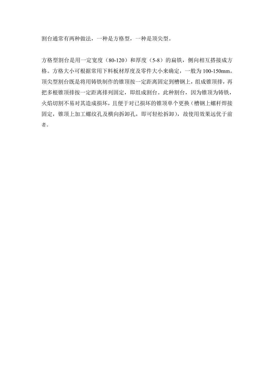 切割机的安装事项.doc_第4页