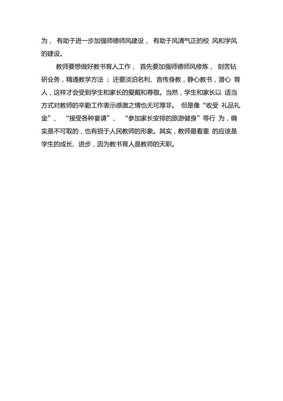 2021年教师教书育人心得体会与2021年教师教学体会：爱赢才会拼_第5页