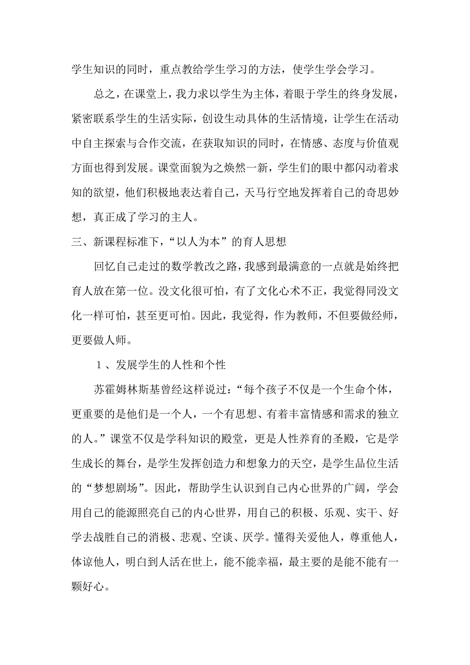 再谈新课程改革的教学体会.doc_第4页