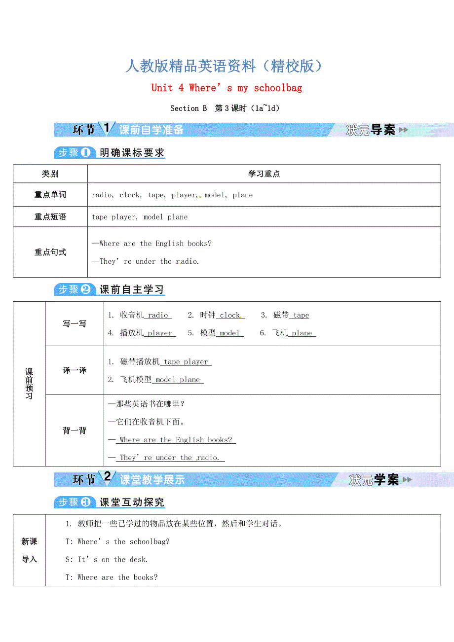 【精校版】七年级英语上册Unit4Where’smyschoolbag第3课时教案人教新目标版_第1页