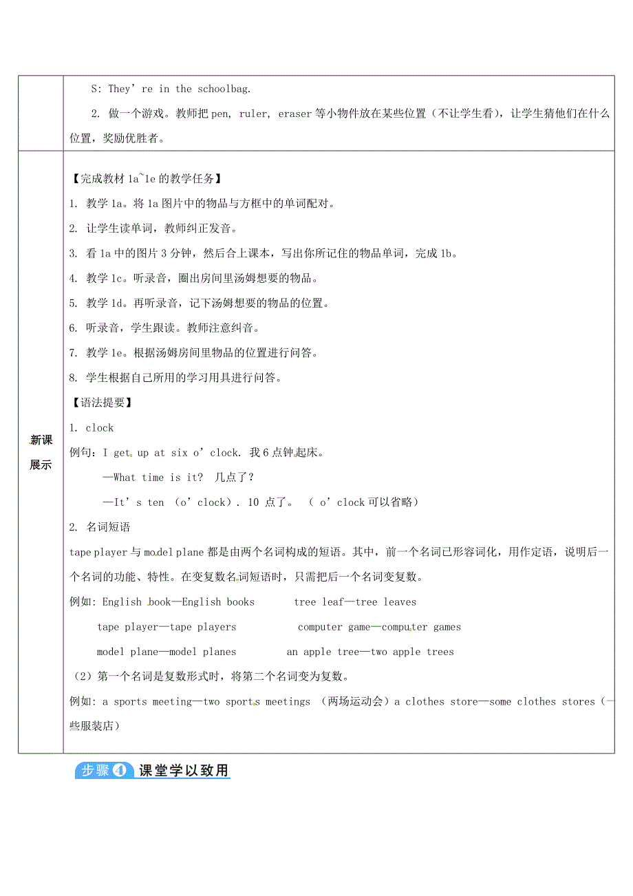 【精校版】七年级英语上册Unit4Where’smyschoolbag第3课时教案人教新目标版_第2页