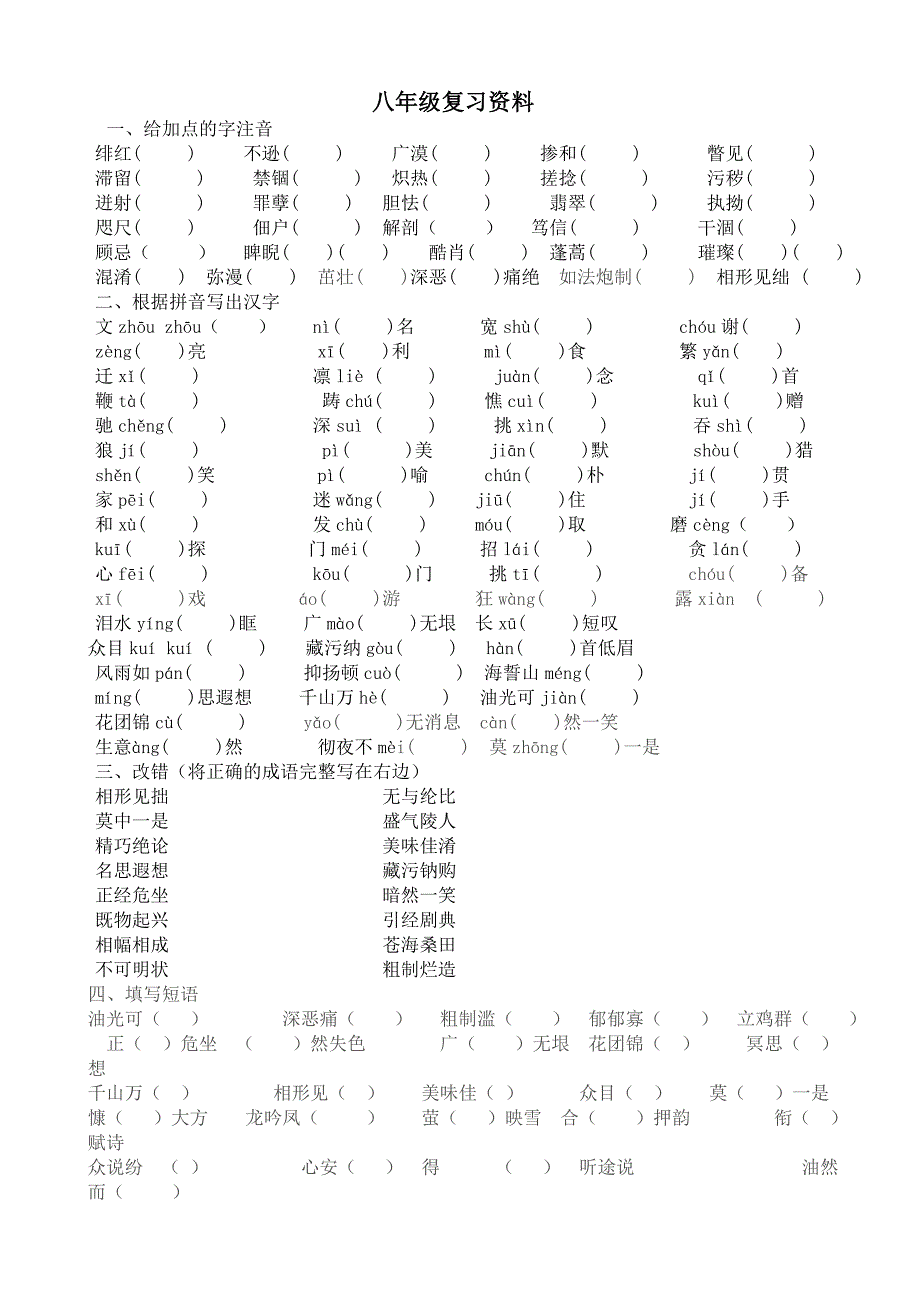 八年级下册期末复习资料_第1页