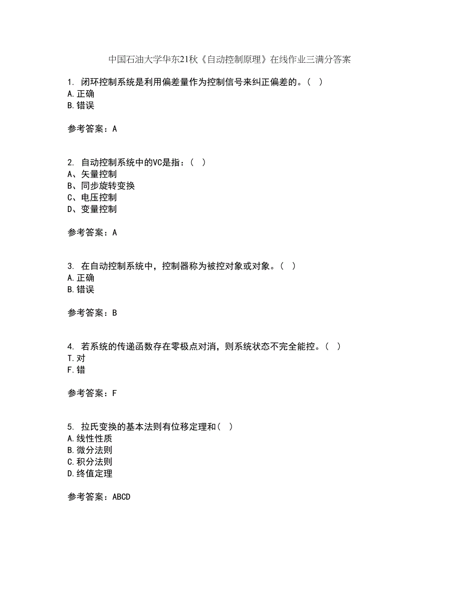 中国石油大学华东21秋《自动控制原理》在线作业三满分答案27_第1页