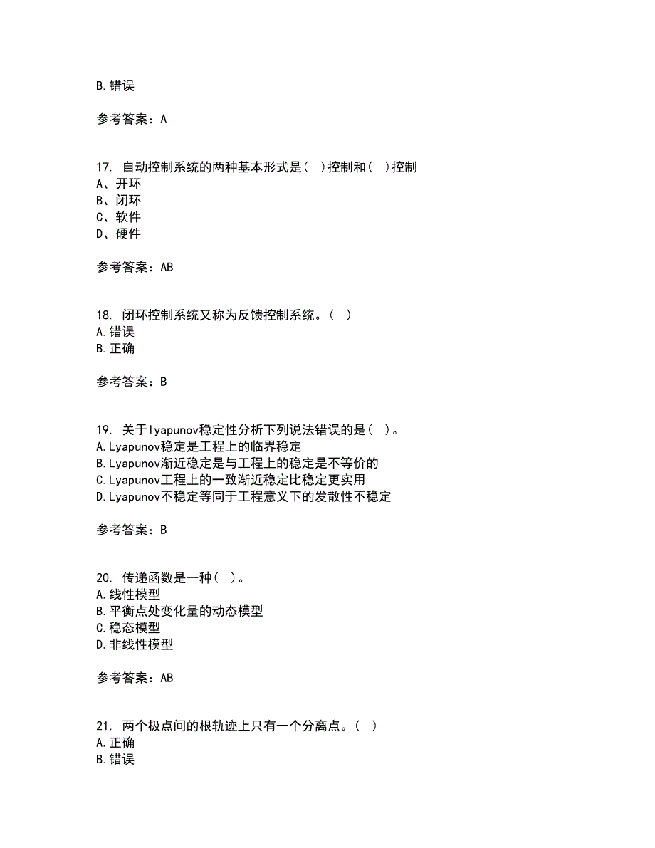 中国石油大学华东21秋《自动控制原理》在线作业三满分答案27_第4页