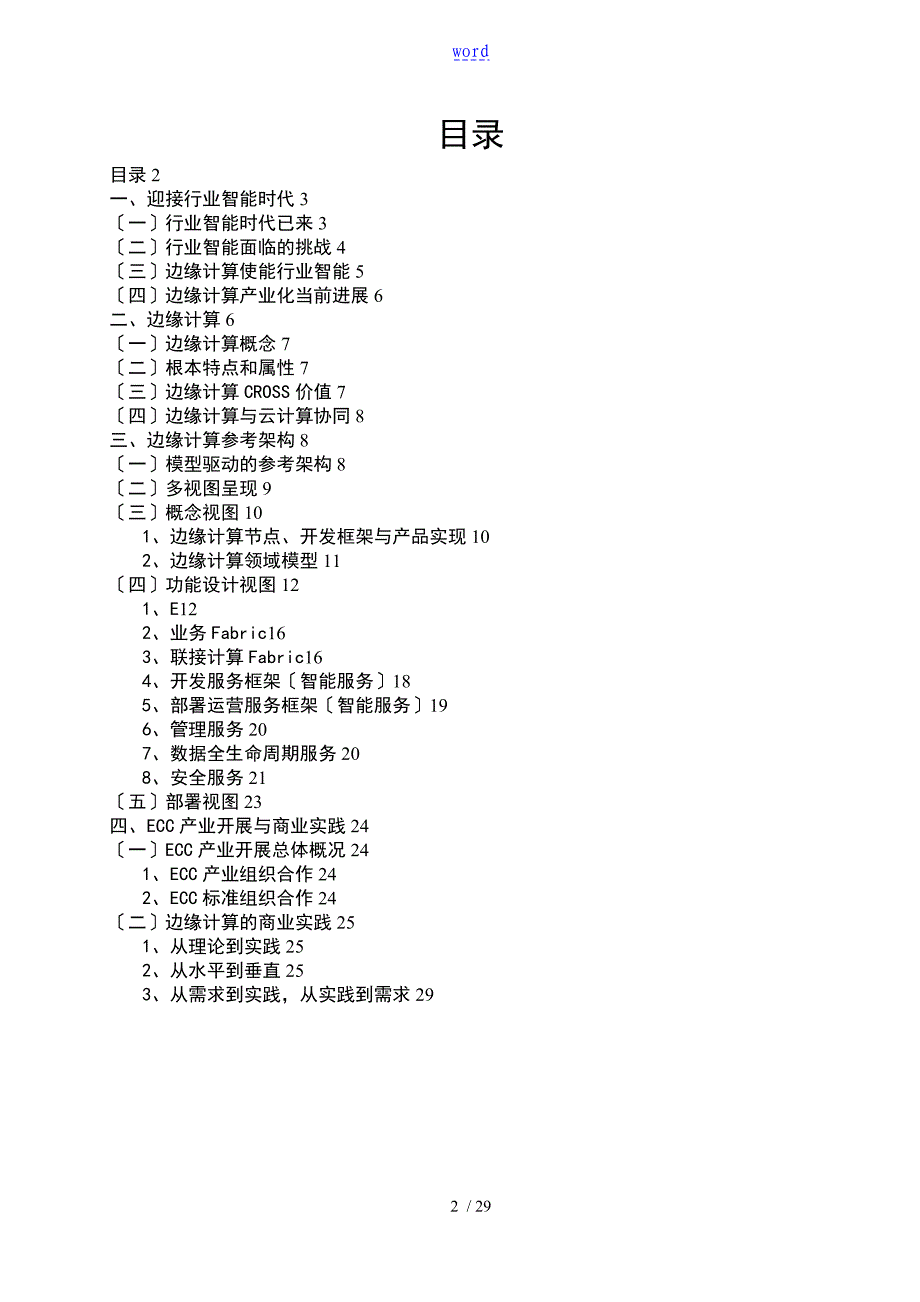 边缘计算参考架构2.0_第2页