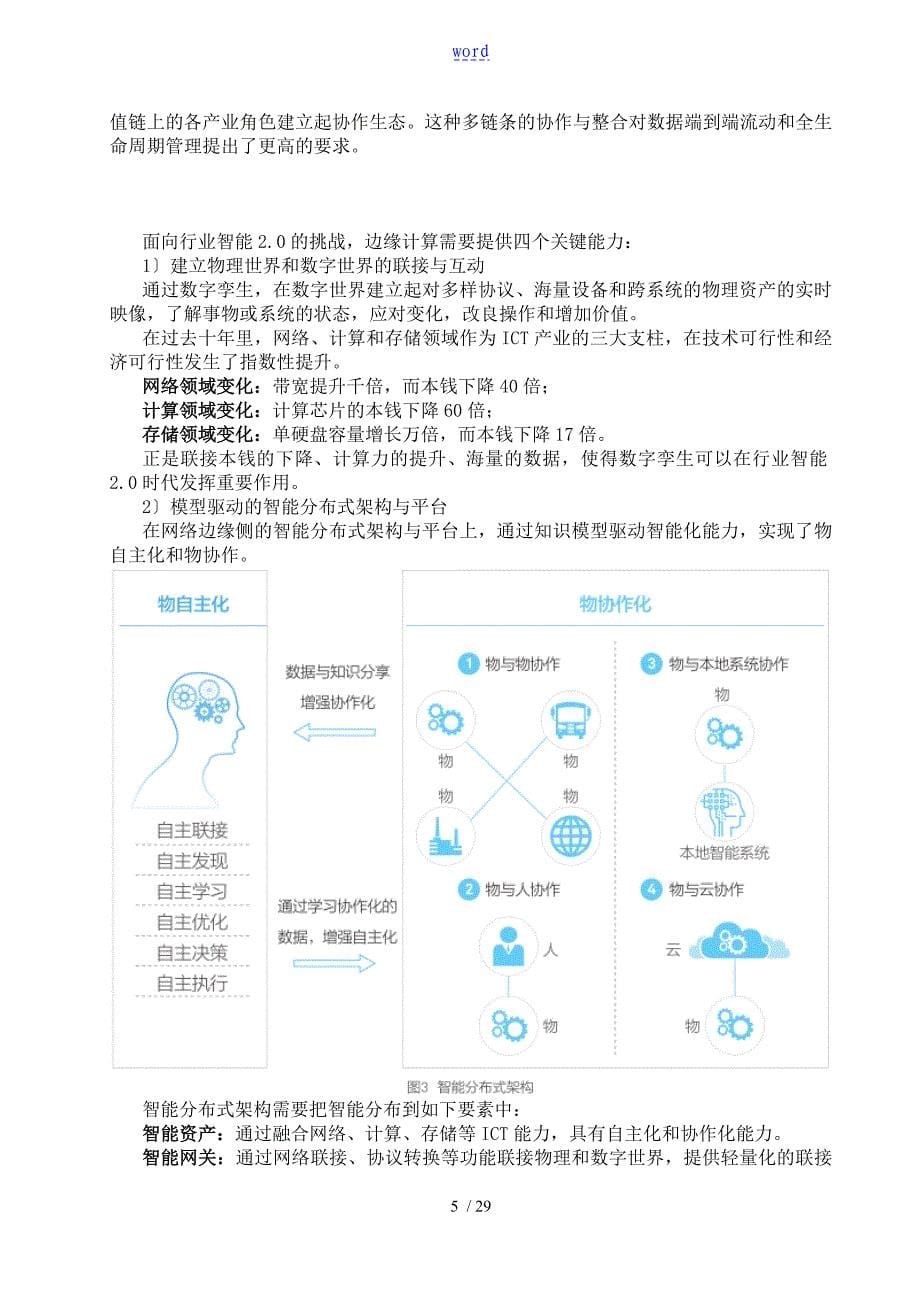 边缘计算参考架构2.0_第5页