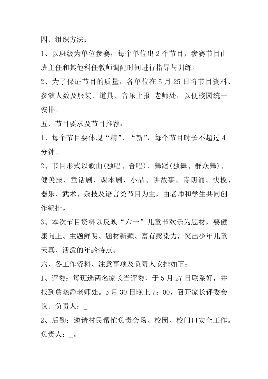 2023年度庆祝六一活动方案模板4篇（完整）_第2页