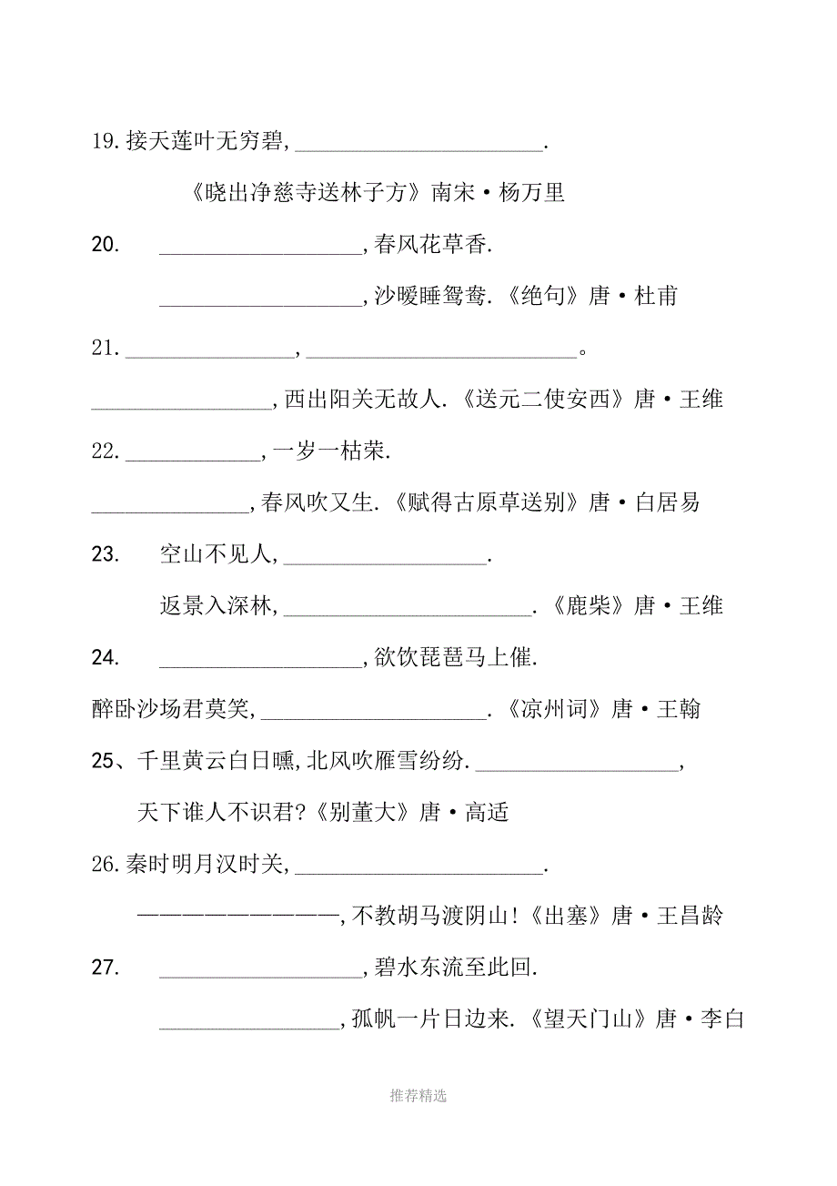 古诗填空练习题(附答案)Word版_第4页