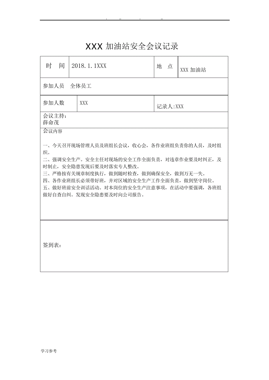 加油站安全会议记录汇编_第1页