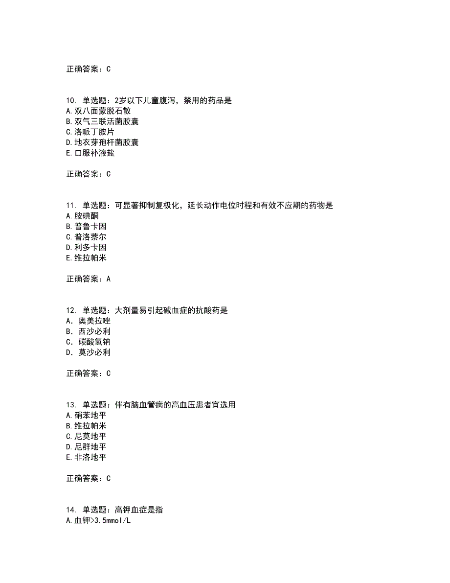 西药学专业知识二考试历年真题汇总含答案参考25_第3页