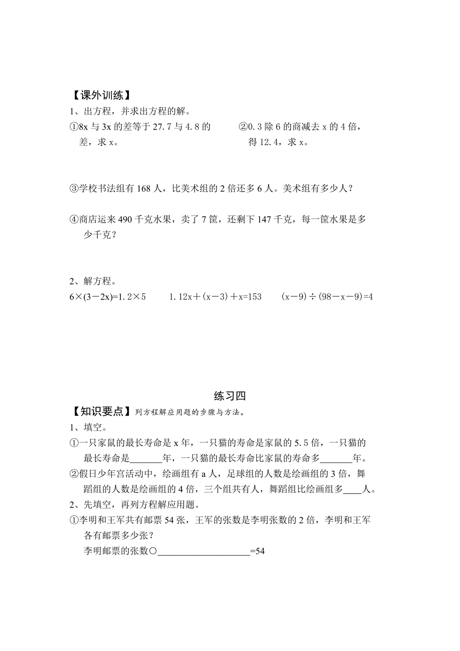 五年级解方程典型练习题_第3页