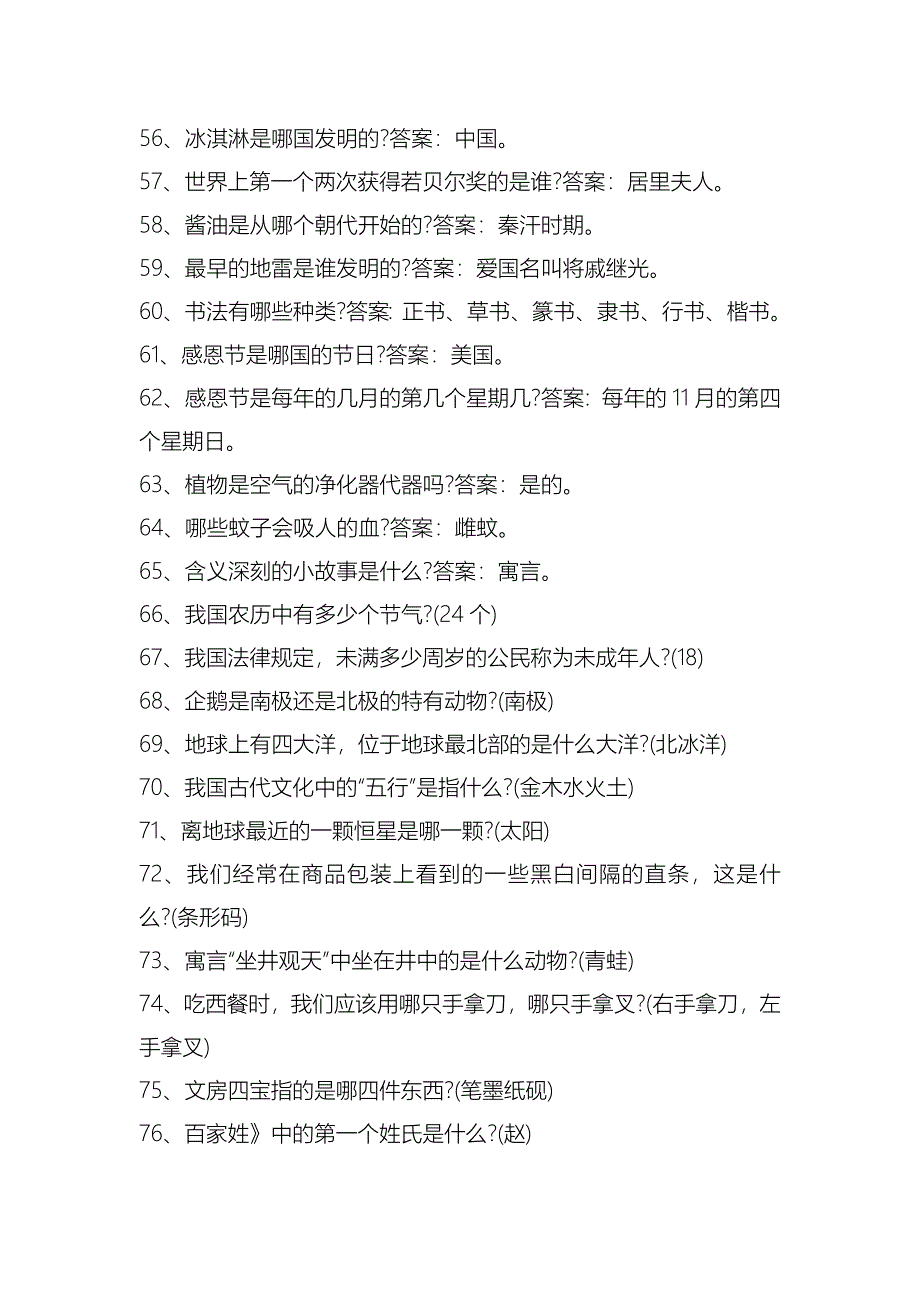 最新的小升初必背科普知识大全2021_第4页