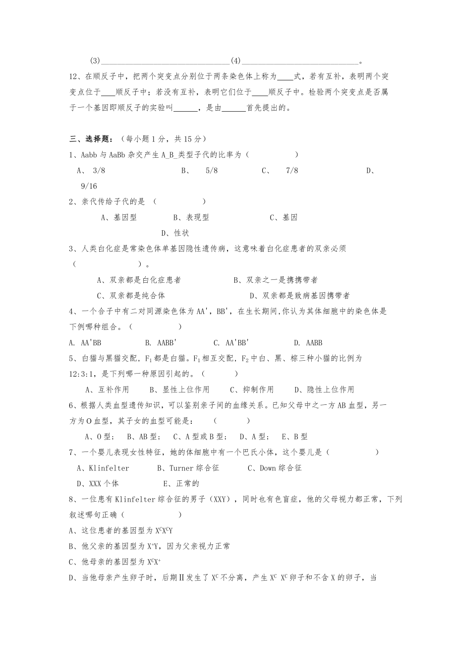 普通遗传学试题库及答案3页_第2页