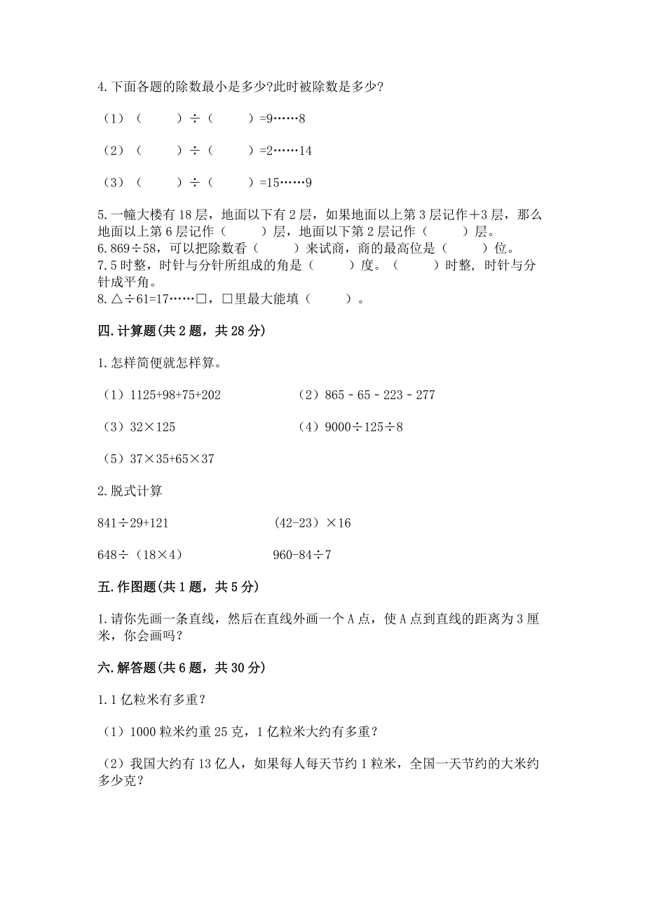 北师大版四年级上册数学期末测试卷附答案(考试直接用).docx_第2页