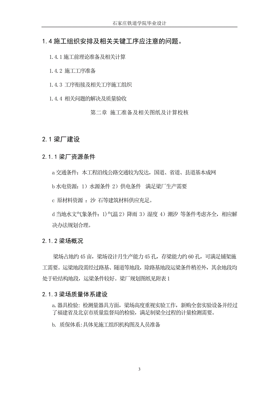 毕业设计（论文）后张32米直线梁的施工设计_第3页