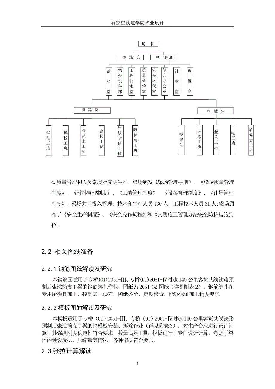 毕业设计（论文）后张32米直线梁的施工设计_第4页