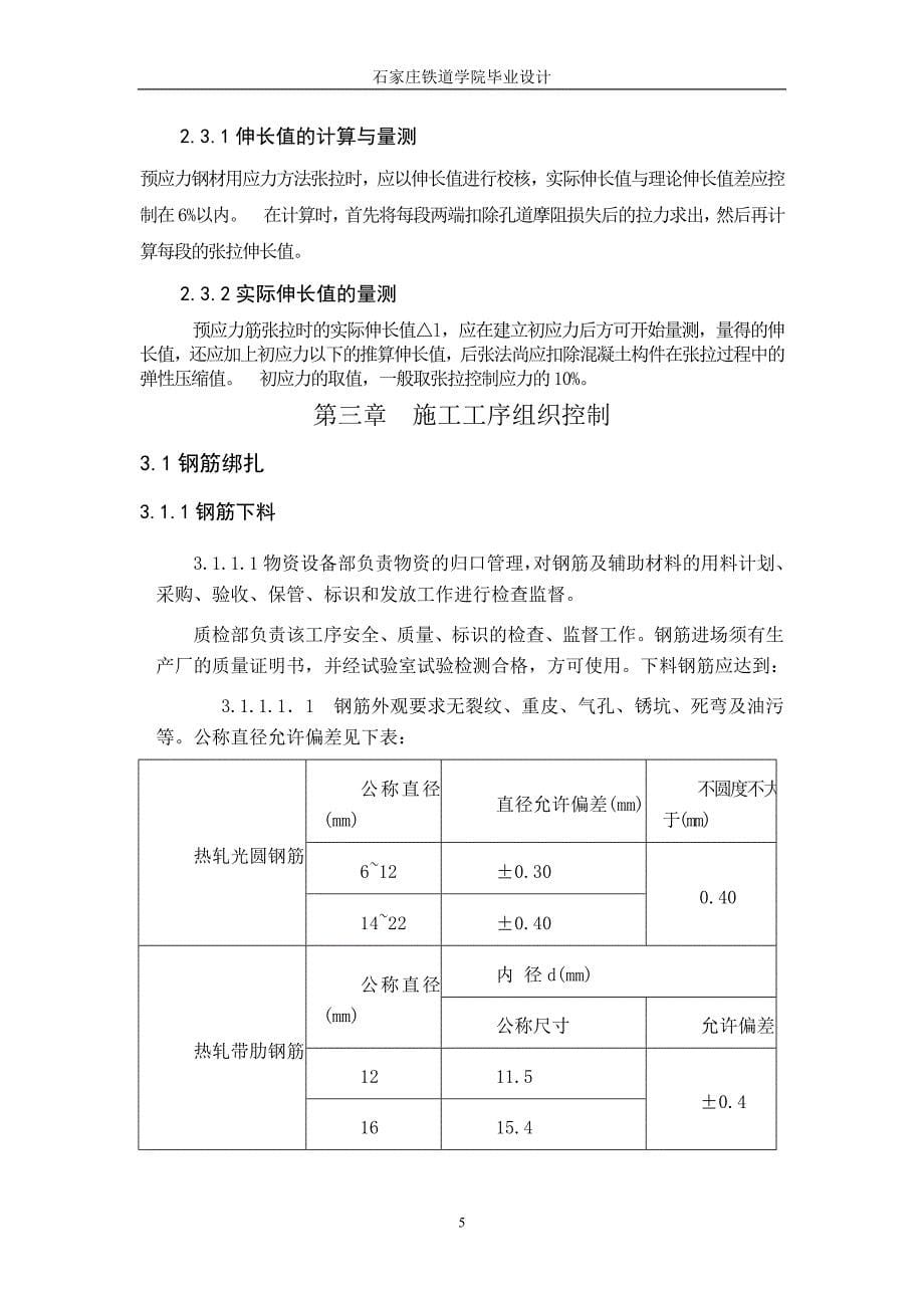 毕业设计（论文）后张32米直线梁的施工设计_第5页