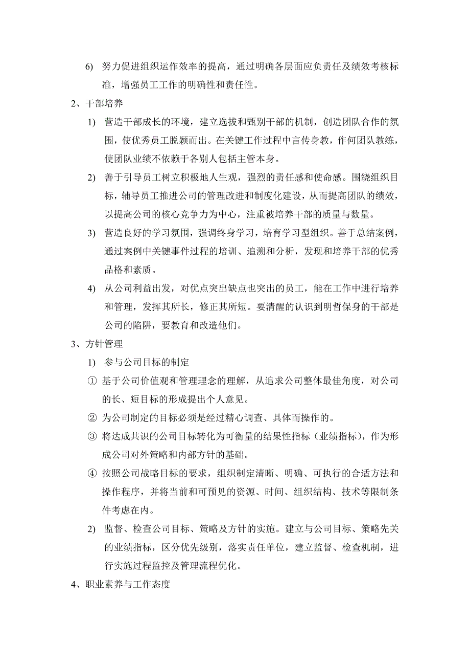 高层领导者任职资格评价标准（word）_第2页