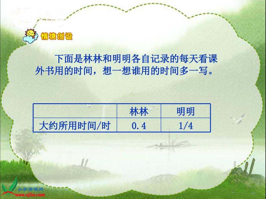 北师大版数学五年级上册看课外书时间课件_第3页