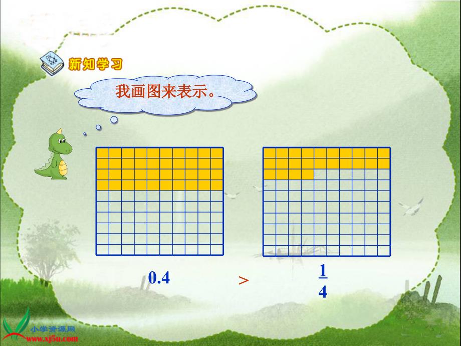 北师大版数学五年级上册看课外书时间课件_第4页