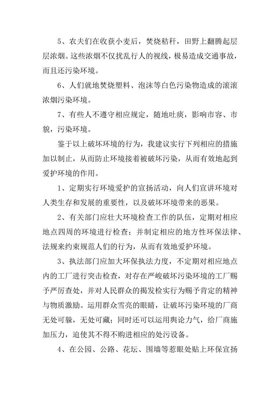 2023年蚕的调查报告7篇_第2页