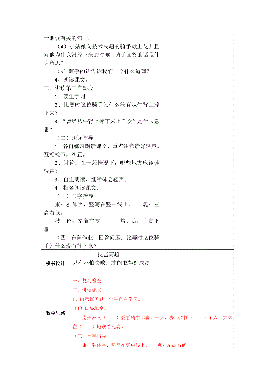 《7、骑牛比赛》第二课时教案.doc_第2页