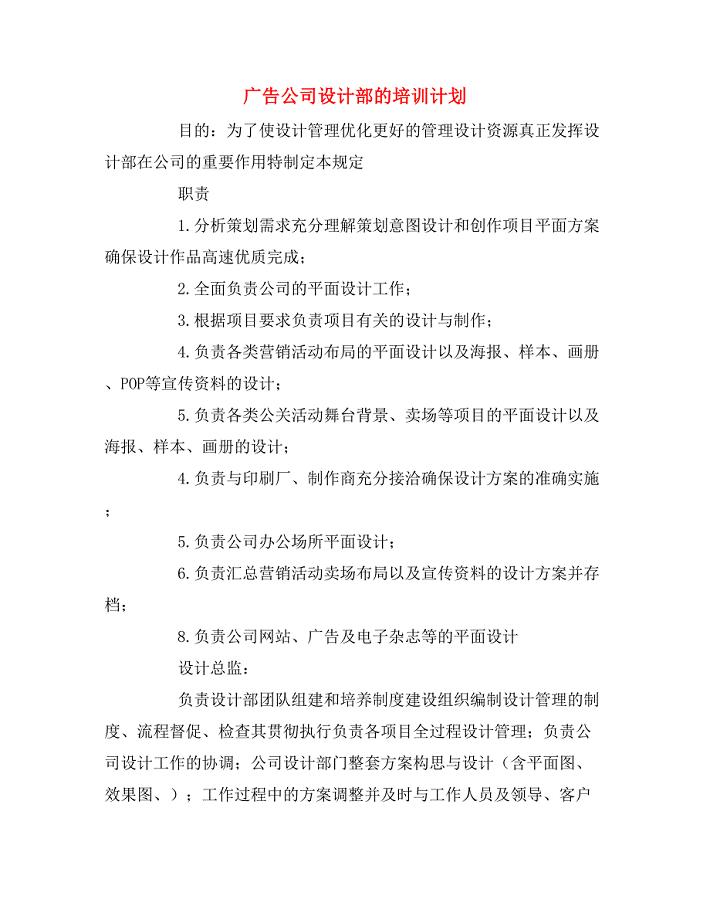 广告公司设计部的培训计划.doc