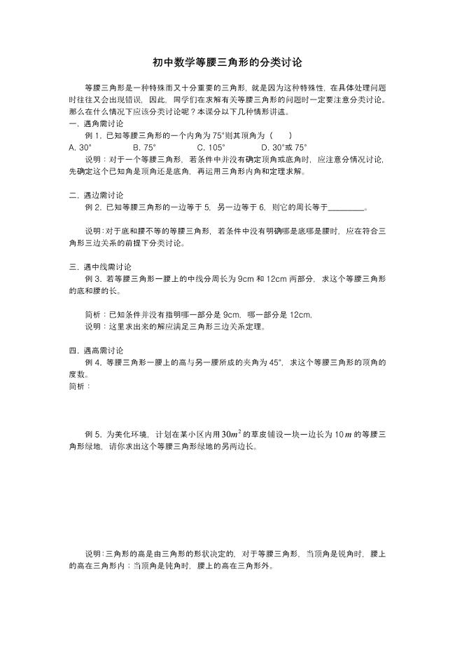 初中数学等腰三角形的分类讨论与存在性问题